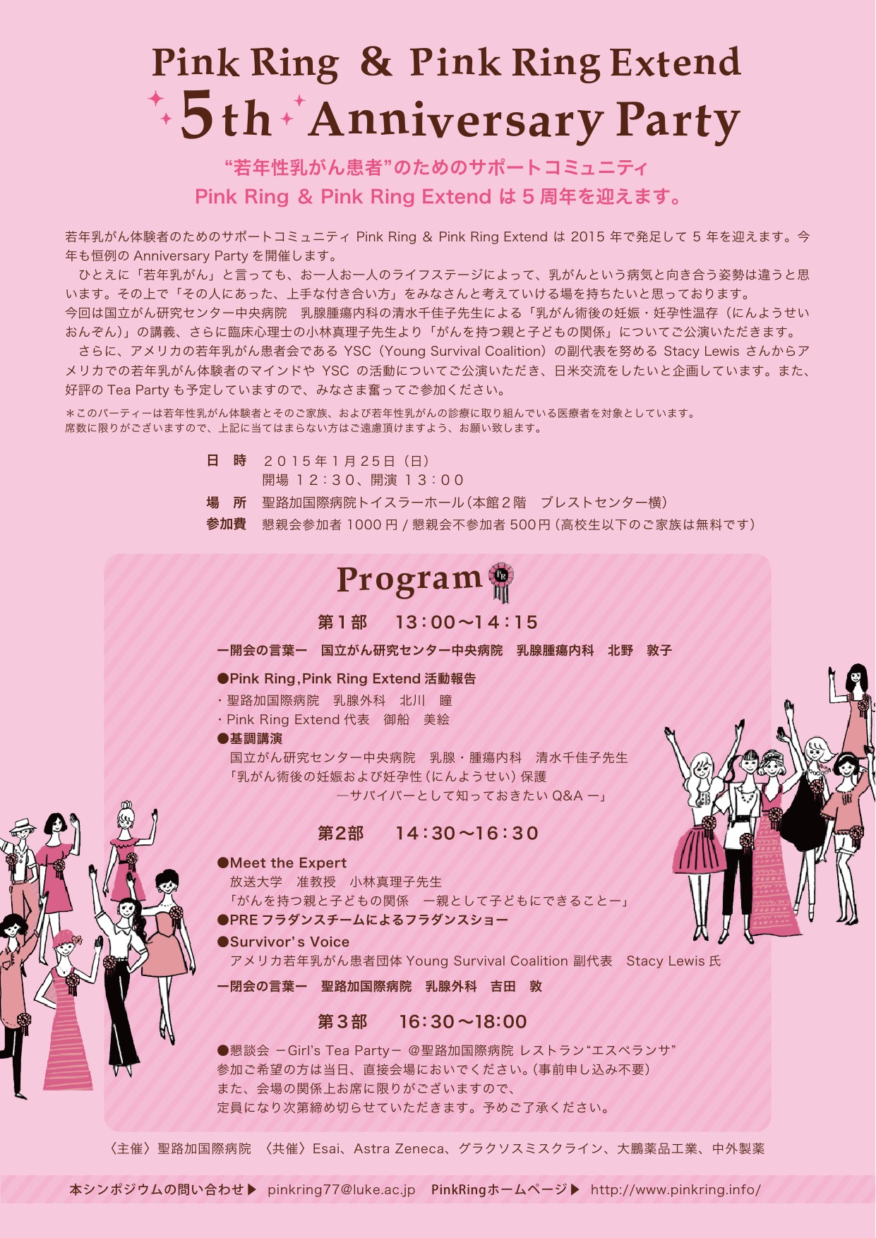 【Pink Ring ＆ Pink Ring Extend 5th Anniversary party】